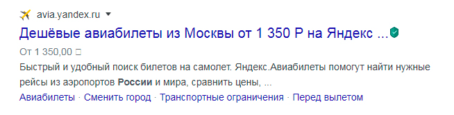 Сниппет Яндекс Билетов в Google